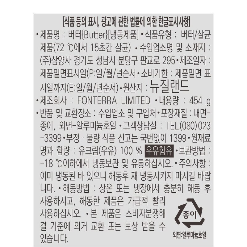 앵커 버터 (냉동), 454g, 1개