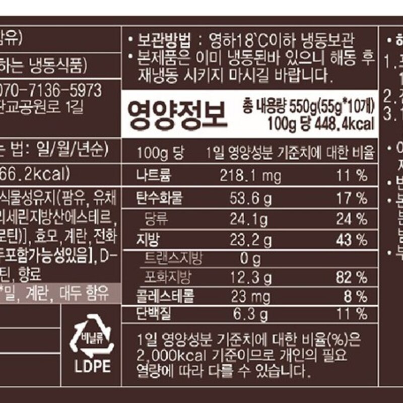 벨기안 슈가 와플 20개입 (냉동), 1100g, 2개