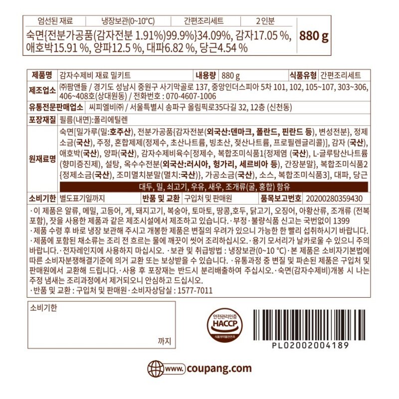 곰곰 감자수제비 재료 밀키트, 880g, 3개