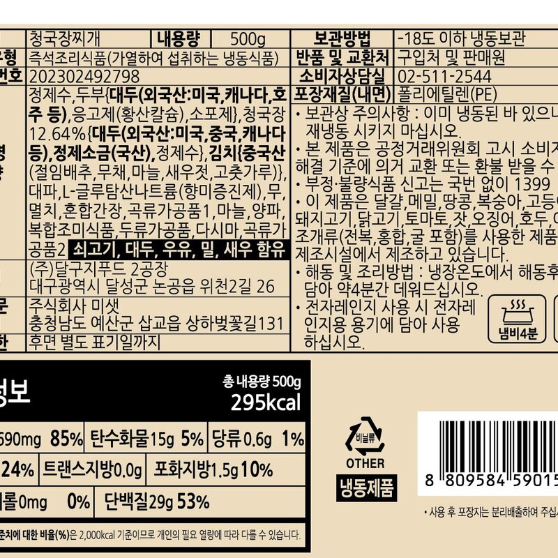 교동전선생 청국장찌개 (냉동), 500g, 3팩