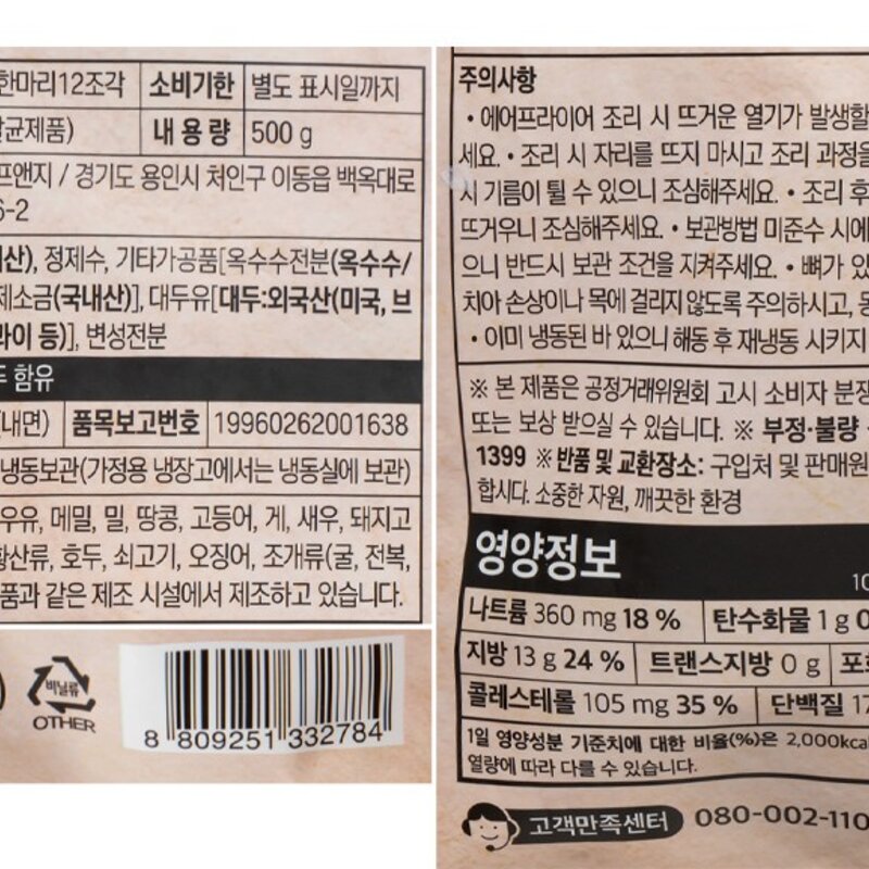 마니커에프앤지 바사삭치킨 한마리 12조각 (냉동), 500g, 2개입