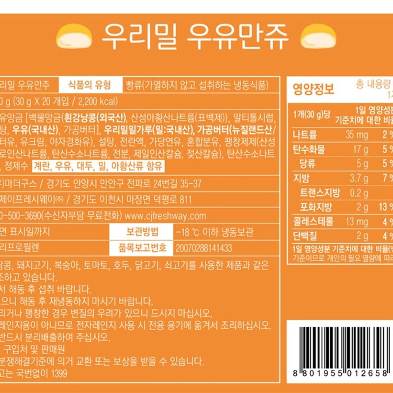 이츠웰 우리밀 우유 만주 (냉동), 30g, 20개