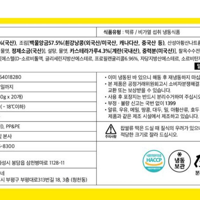 시루아네 카스테라 앙금 인절미 (냉동), 800g, 1개