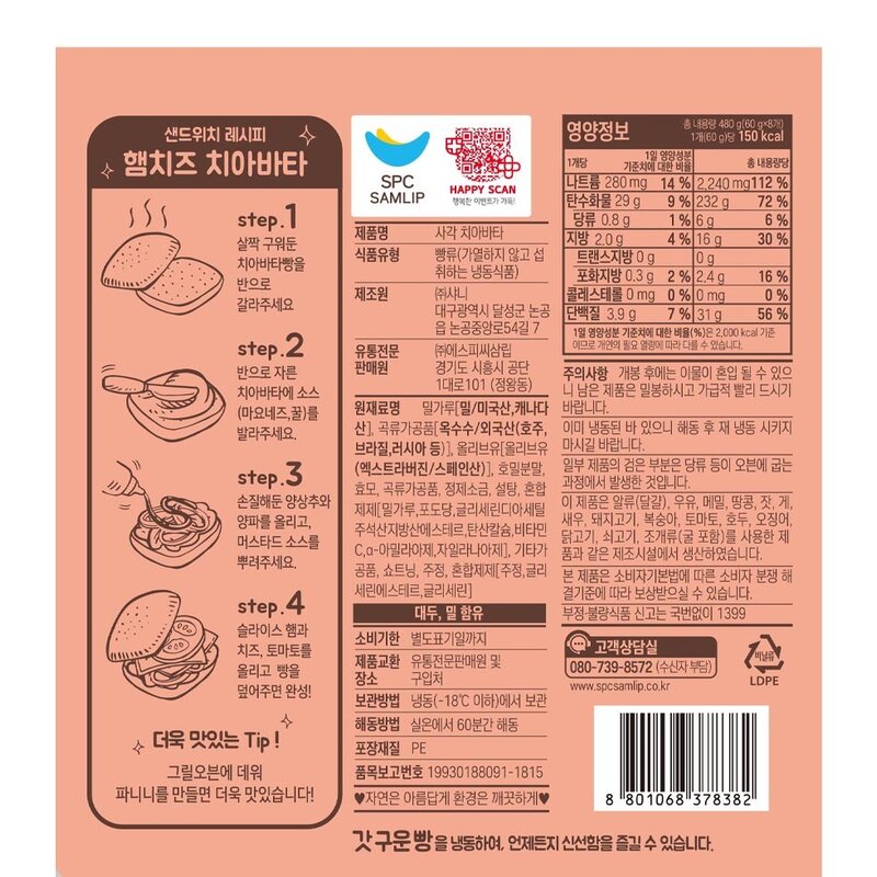 삼립 사각 치아바타 8개입 (냉동), 480g, 1개