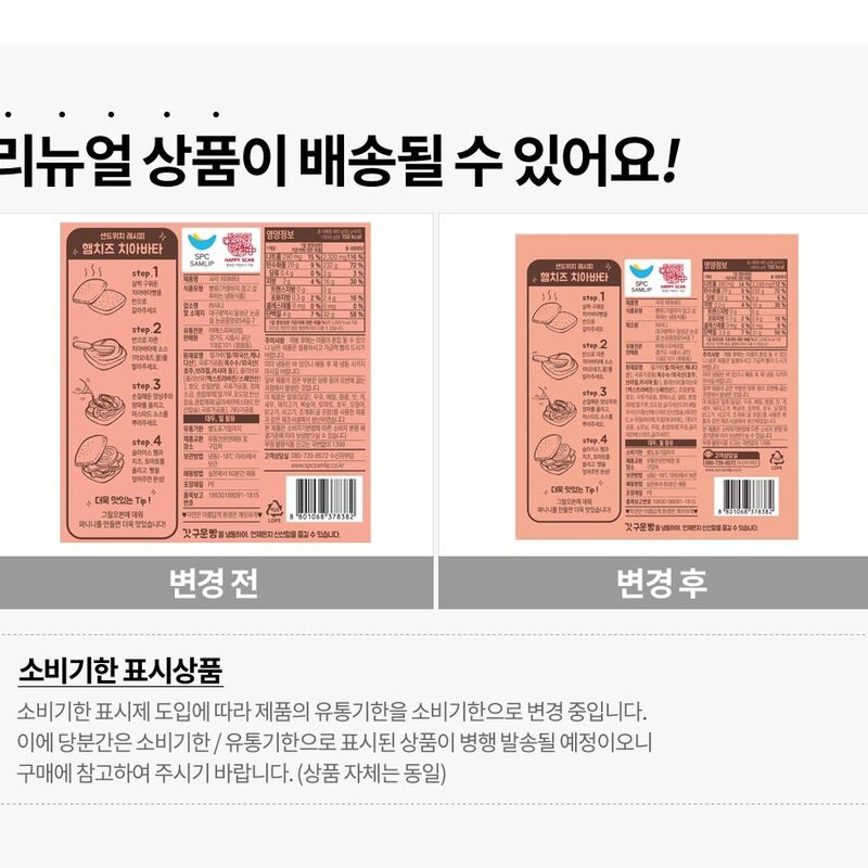 삼립 사각 치아바타 8개입 (냉동), 480g, 1개