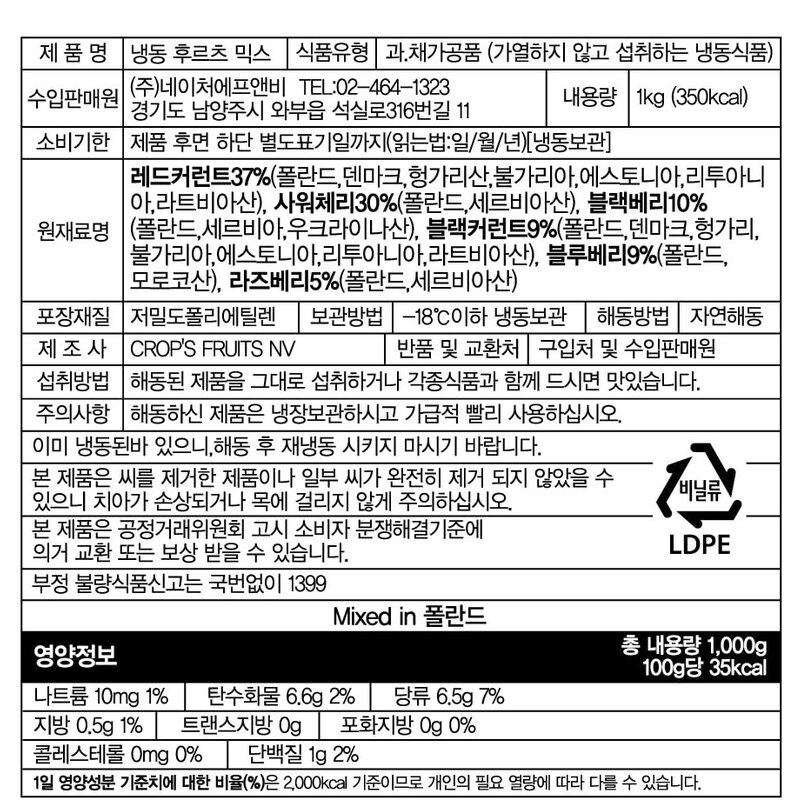 크롭스 폴란드 후르츠 믹스 (냉동), 1kg, 1개