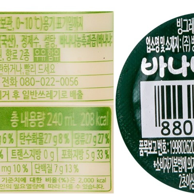 빙그레 바나나맛우유, 240ml, 24개