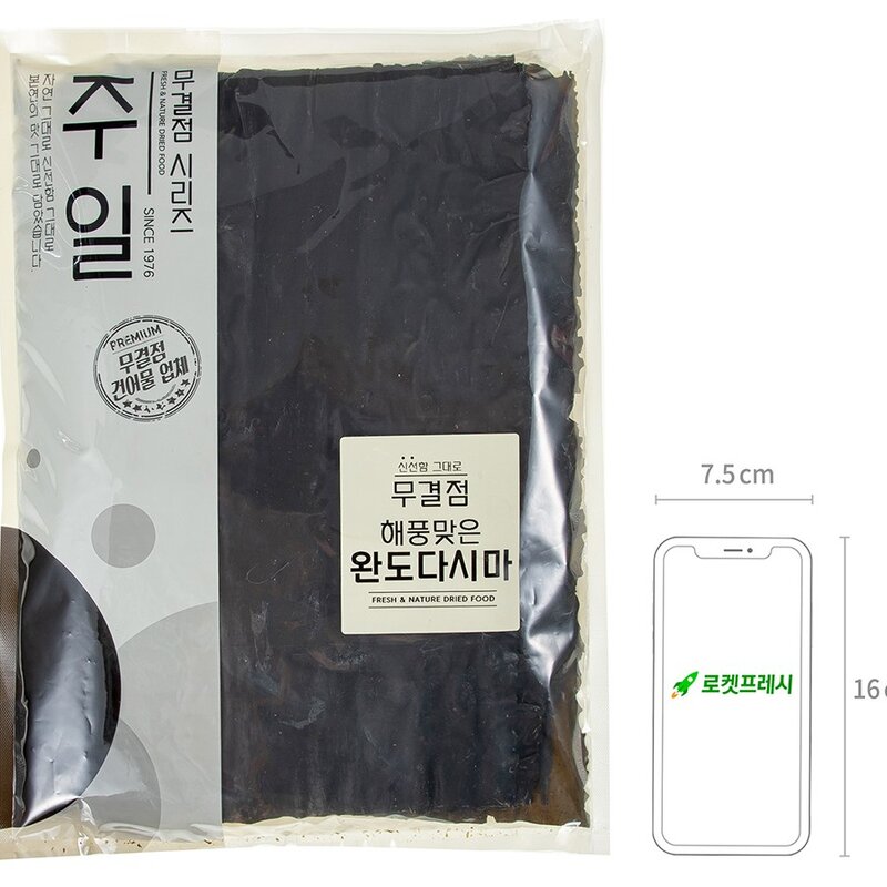 주일 무결점 해풍맞은 완도다시마, 250g, 2개