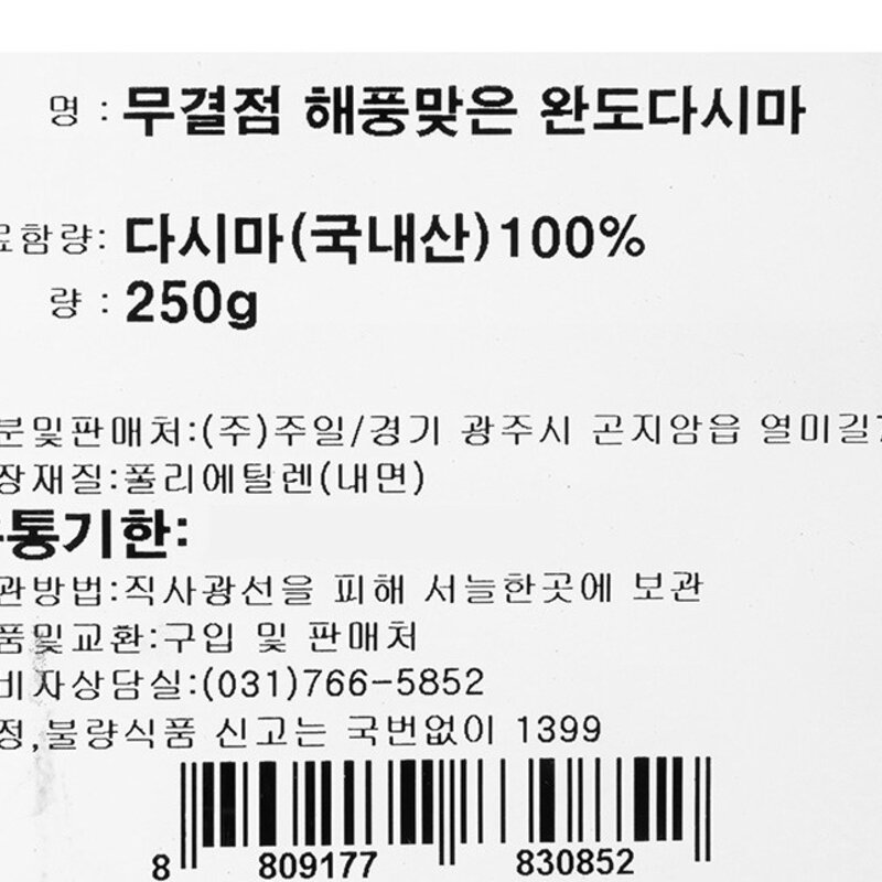 주일 무결점 해풍맞은 완도다시마, 250g, 2개