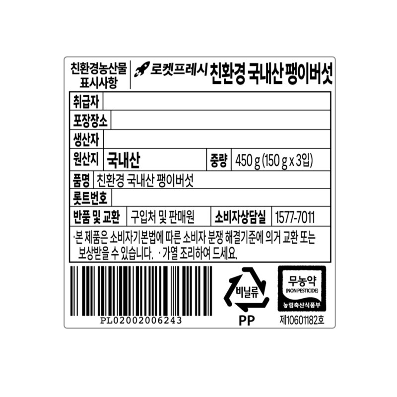 친환경 국내산 팽이버섯, 300g(150gx2개입), 1개