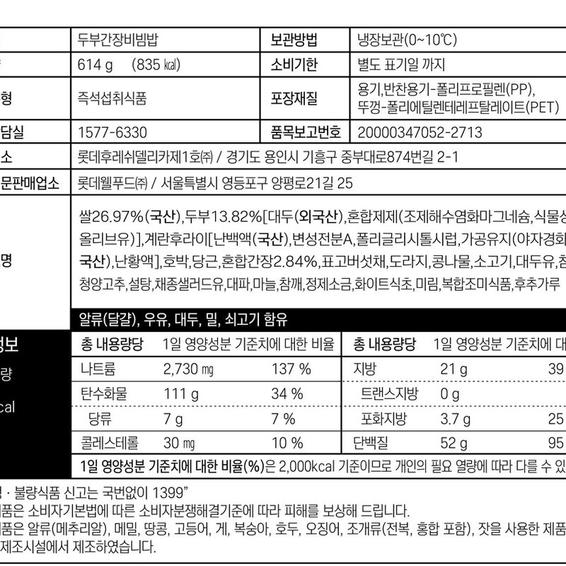 쉐푸드 두부간장비빔밥, 614g, 2개