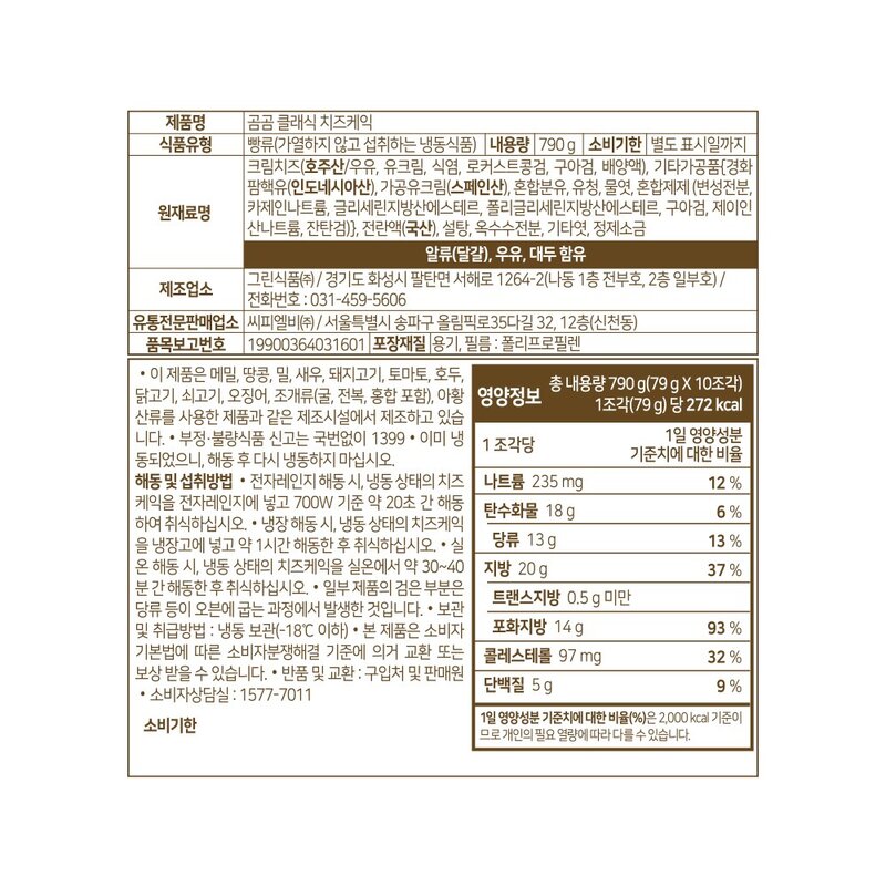 곰곰 클래식 치즈케익, 790g, 1개