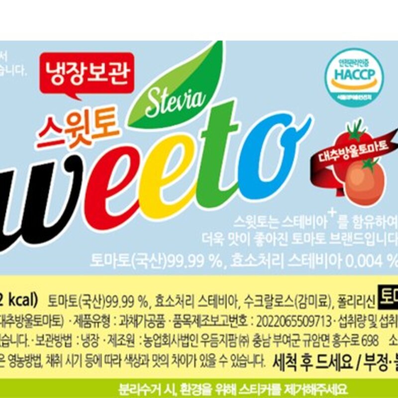 스윗토 스테비아 대추방울토마토, 450g, 1팩