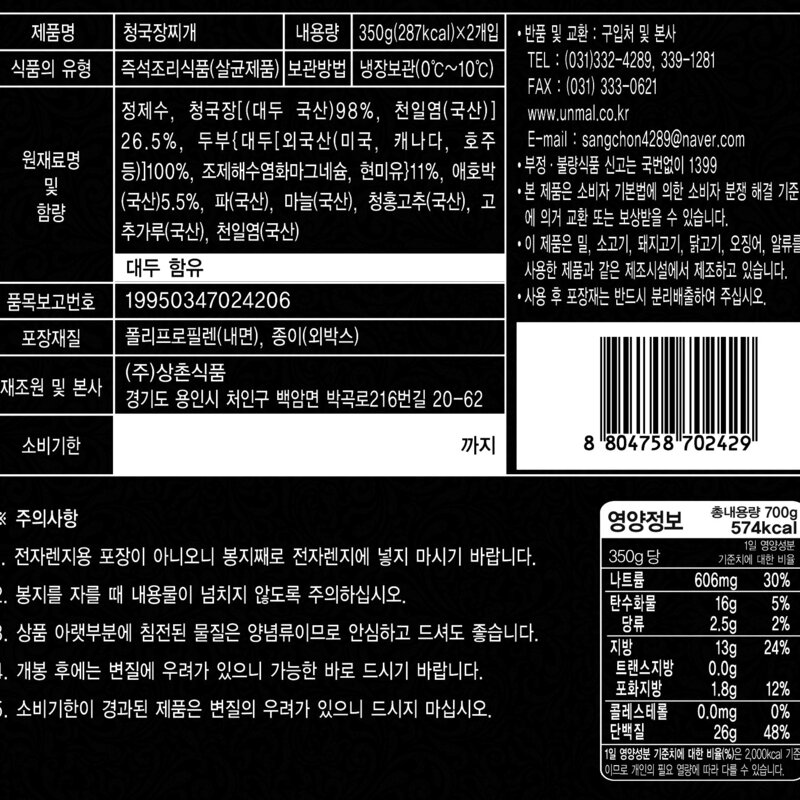 상촌식품 청국장 찌개 냉장, 350g, 2개