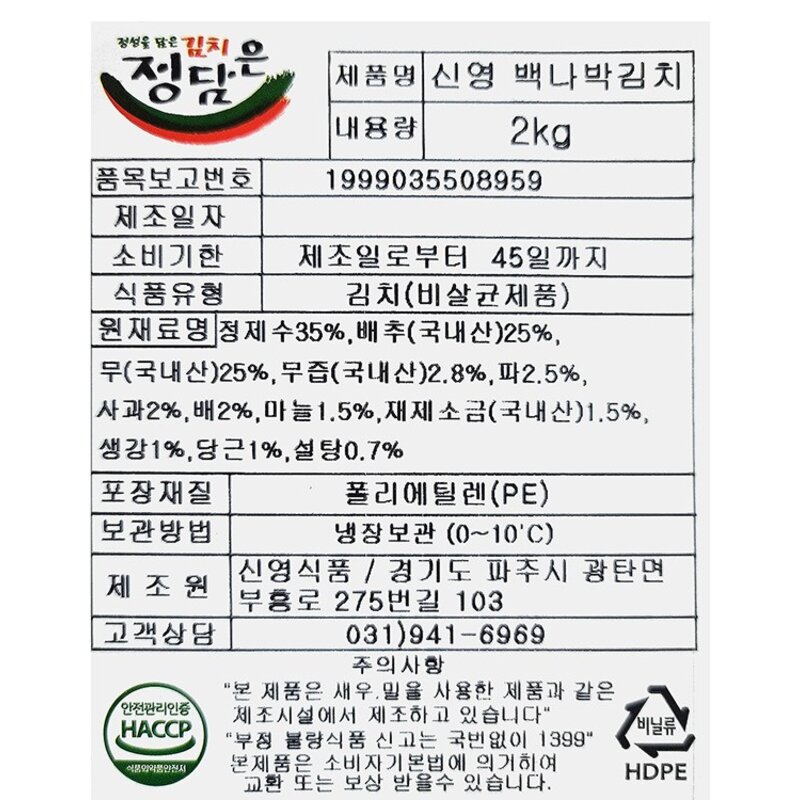 신영식품 정담은 백나박김치, 2kg, 1개