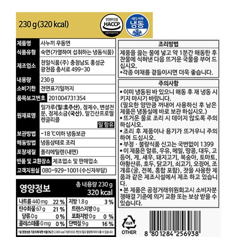 천일냉동 쫄깃한 사누끼우동 (냉동), 1.15kg, 8개