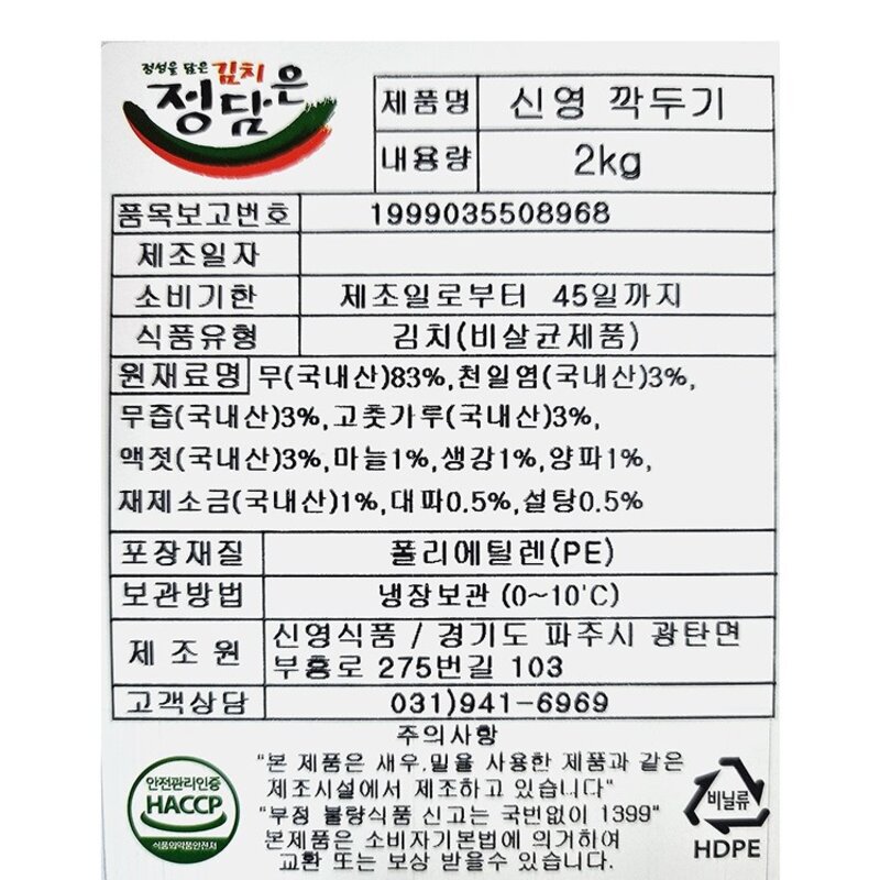 정담은김치 신영 깍두기, 2kg, 1개