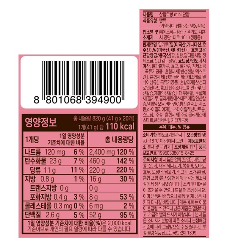 삼립 mini 단팥 호빵 20개입 (냉동), 820g, 1개