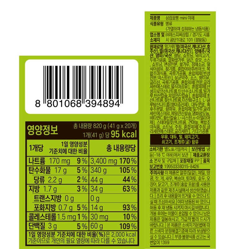 삼립 mini 야채 호빵 20개입 (냉동), 820g, 1개