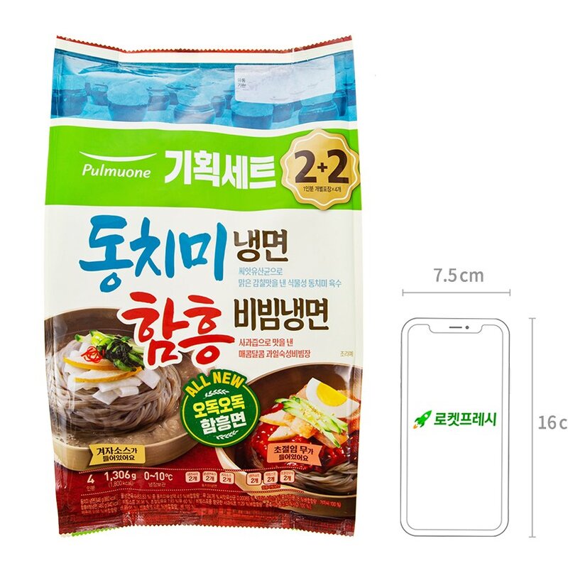 풀무원 동치미 물냉면 2인 + 함흥 비빔냉면 2인, 1.306kg, 1개