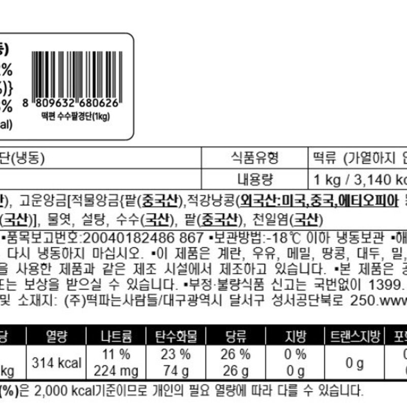 떡편 수수팥경단 (냉동), 1kg, 1개