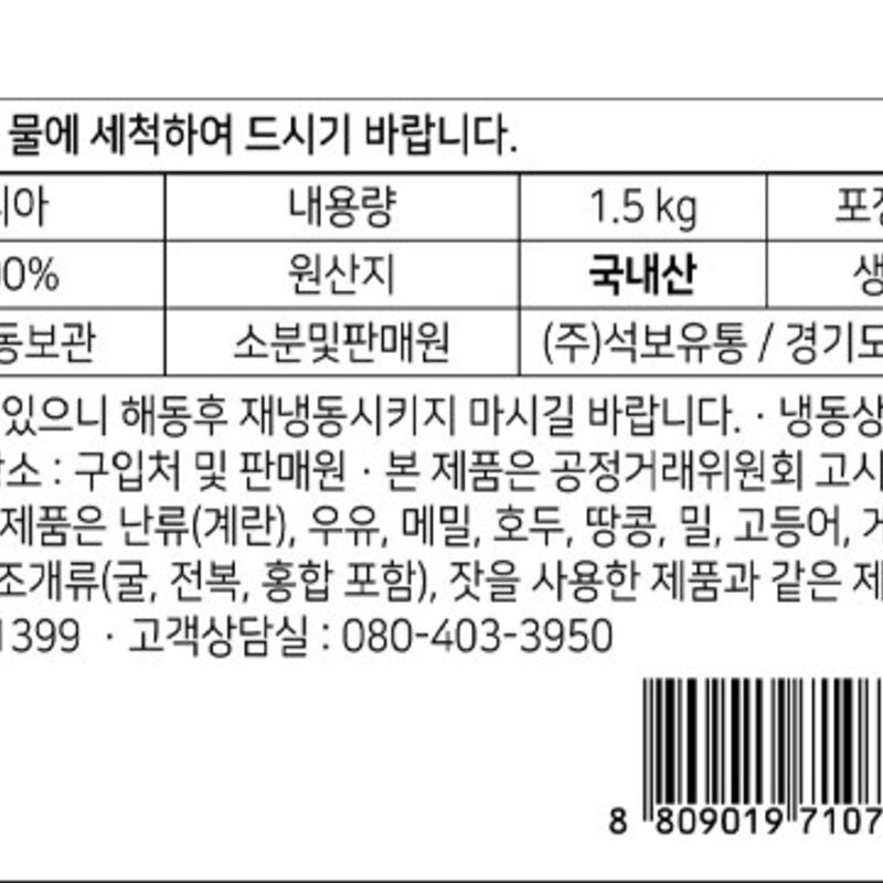 담과연 냉동 아로니아 (냉동), 1.5kg, 1개