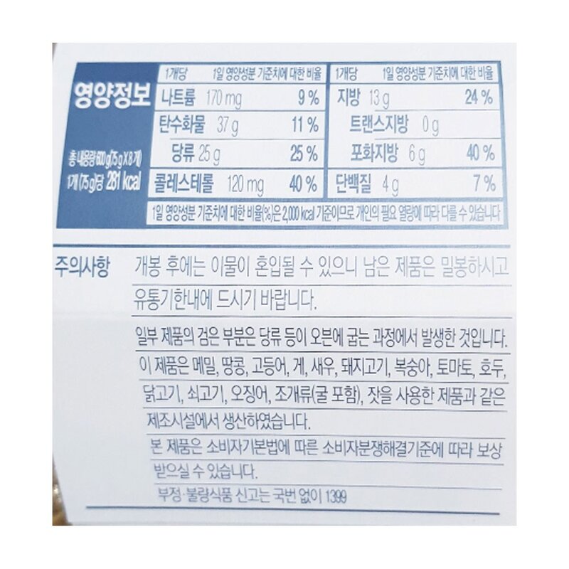 삼립 클래식 롤케익 밀크롤케익 75g x 8개입 코스트코 빵, 1개