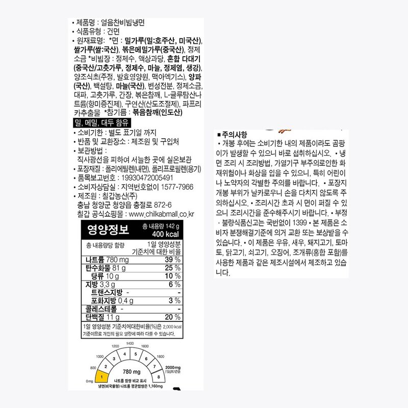 칠갑농산 얼음찬 비빔냉면, 142g, 20개