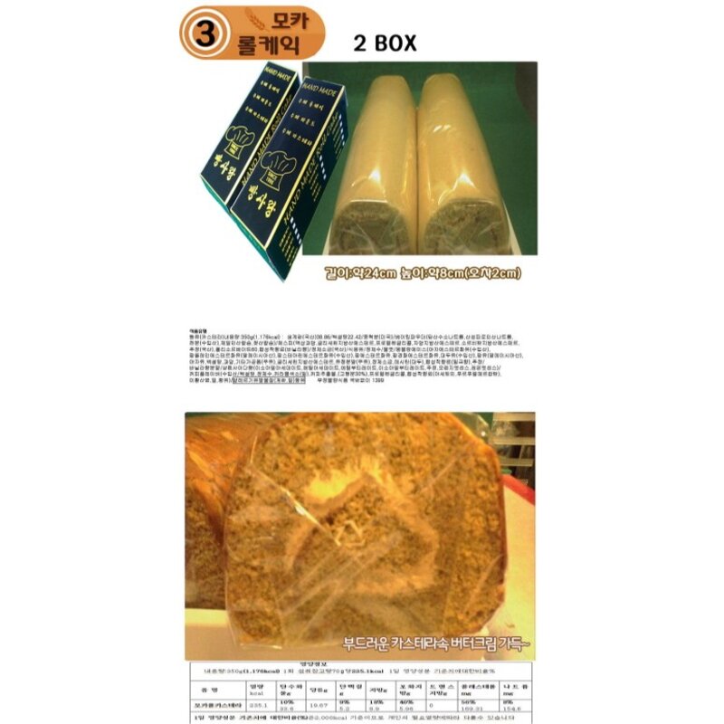 롤케익 모카롤선물 1줄씩포장으로 총2상자가격임, 350g, 1개