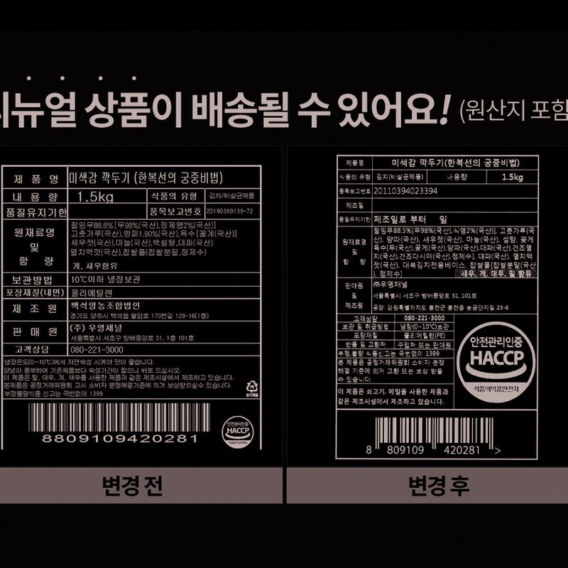 한복선의 궁중비법 미색감 깍두기, 1.5kg, 1개