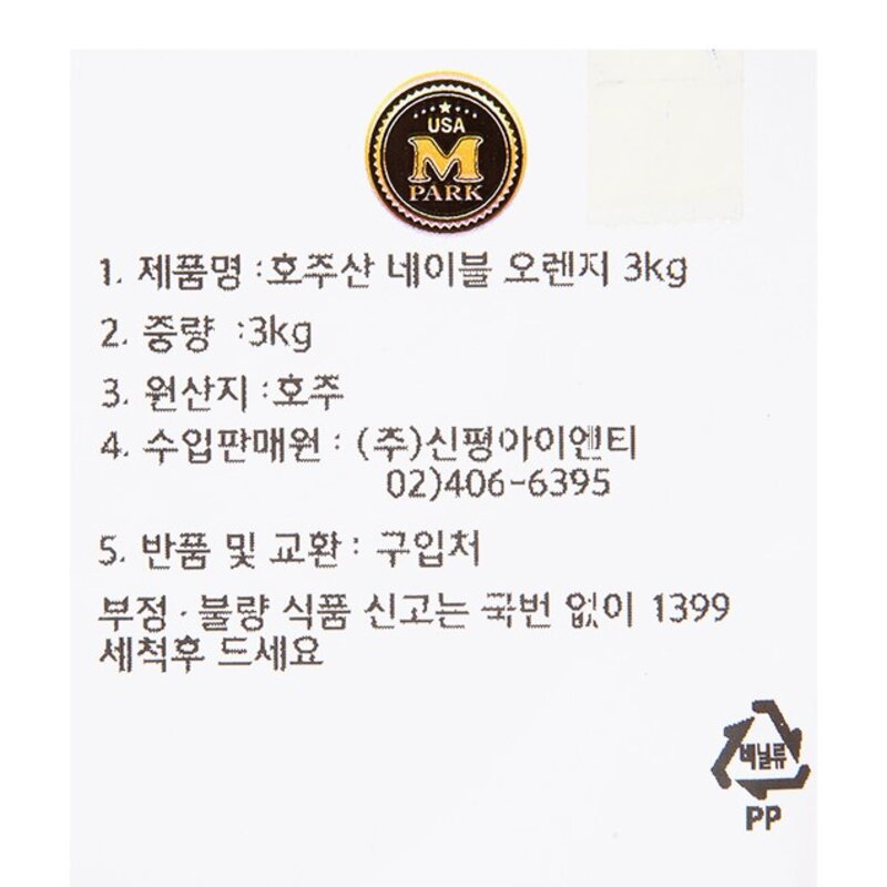 엠팍 호주산 네이블 오렌지, 3kg, 1개