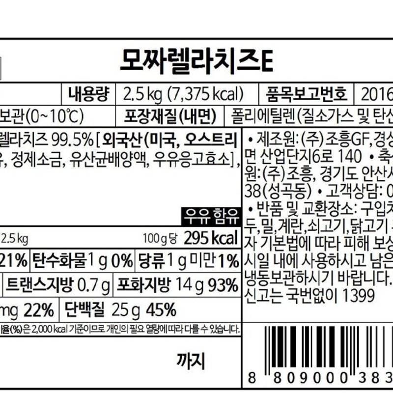 코다노 모짜렐라치즈 E, 2.5kg, 1개