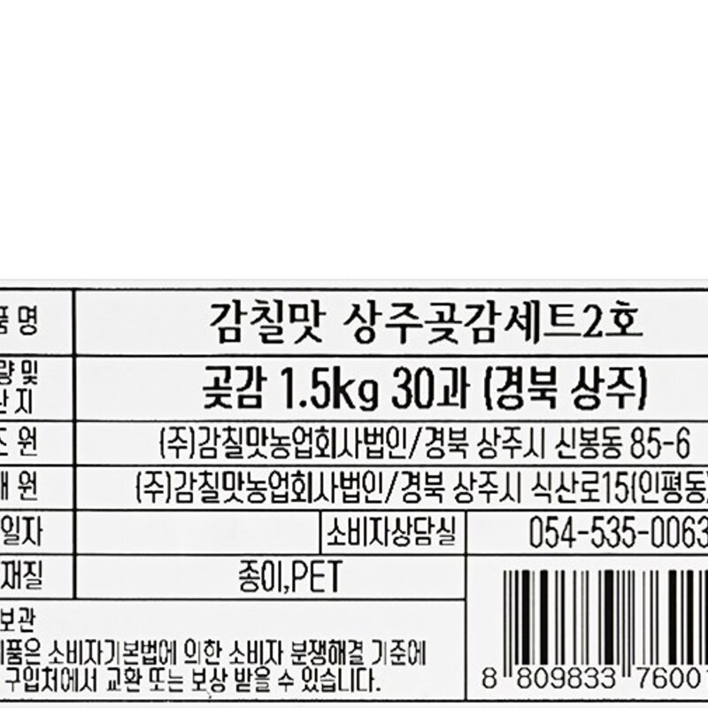 감칠맛 상주곶감세트 2호 30과 (냉동), 1.5kg, 1세트