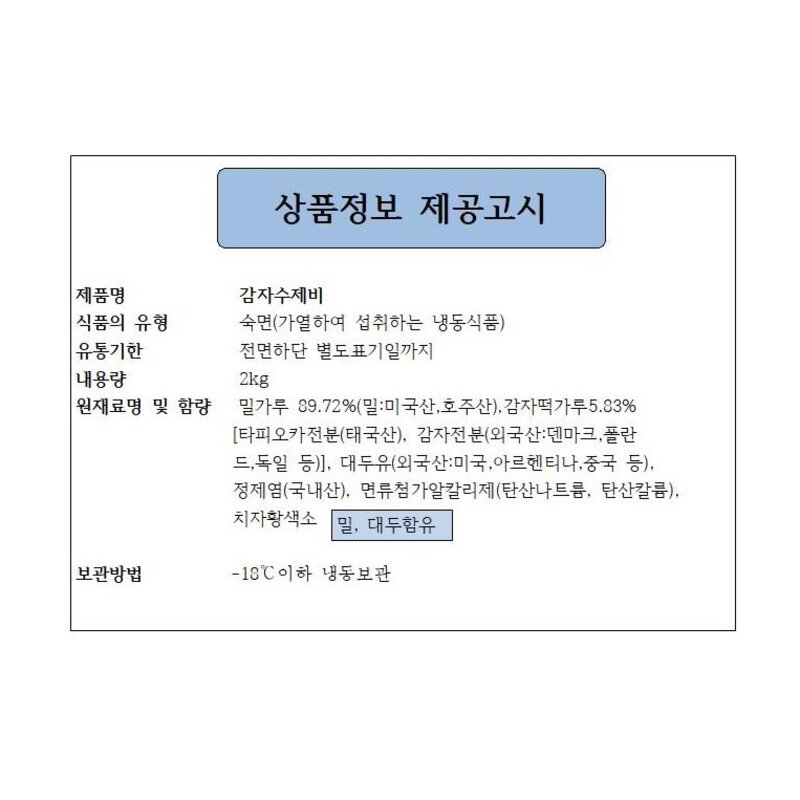 [아이싱싱]﻿미농 감자수제비 2KG, 1개