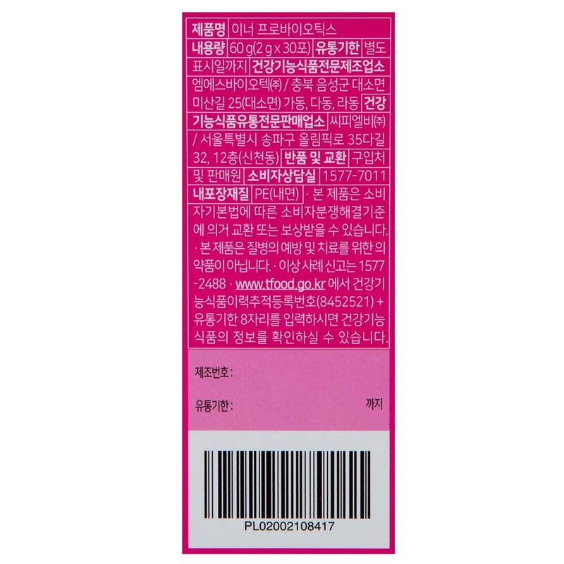 비타할로 이너 프로바이오틱스, 60g, 1개