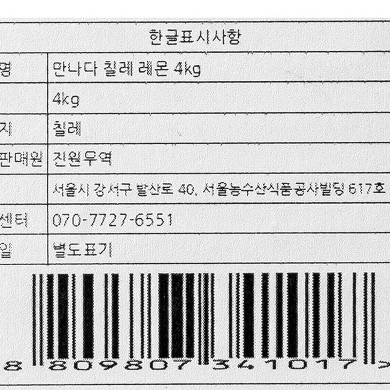 만나다 칠레 레몬, 4kg, 1개