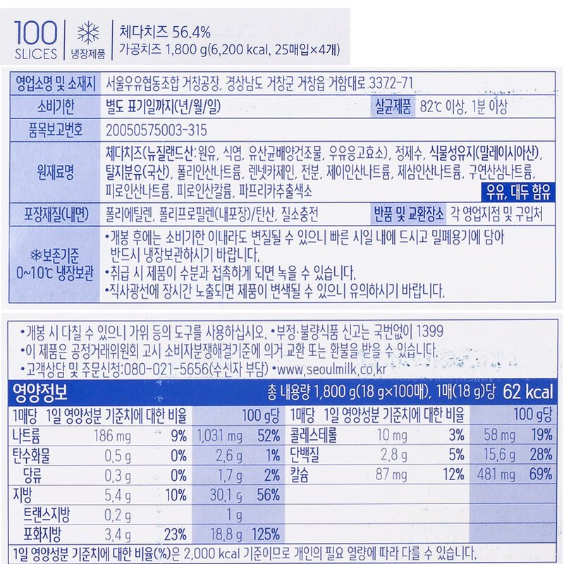 클릭유 서울우유 체다 슬라이스 치즈 100매입, 1.8kg, 1개