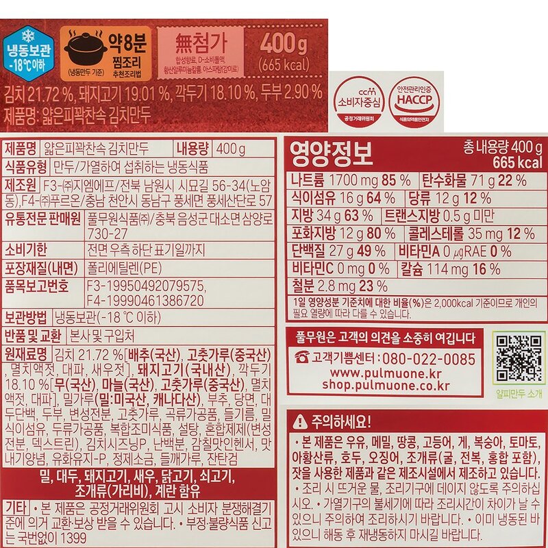 풀무원 얇은피 꽉찬속 김치만두 (냉동), 400g, 2개