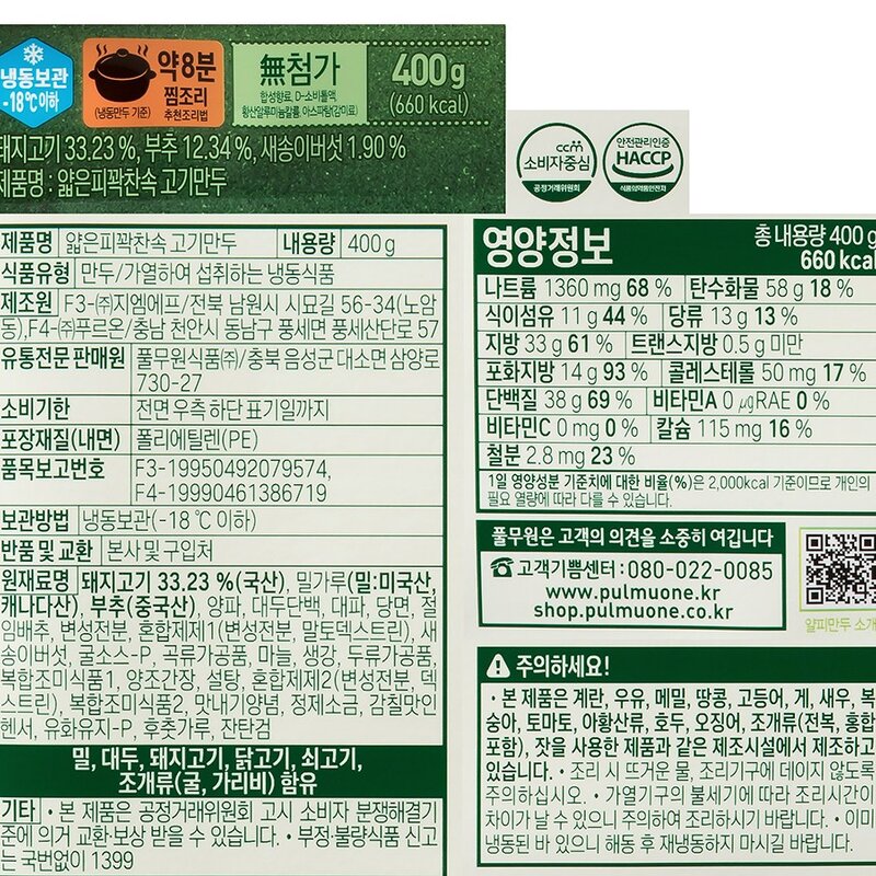 풀무원 얇은피 꽉찬속 고기만두 (냉동), 400g, 2개