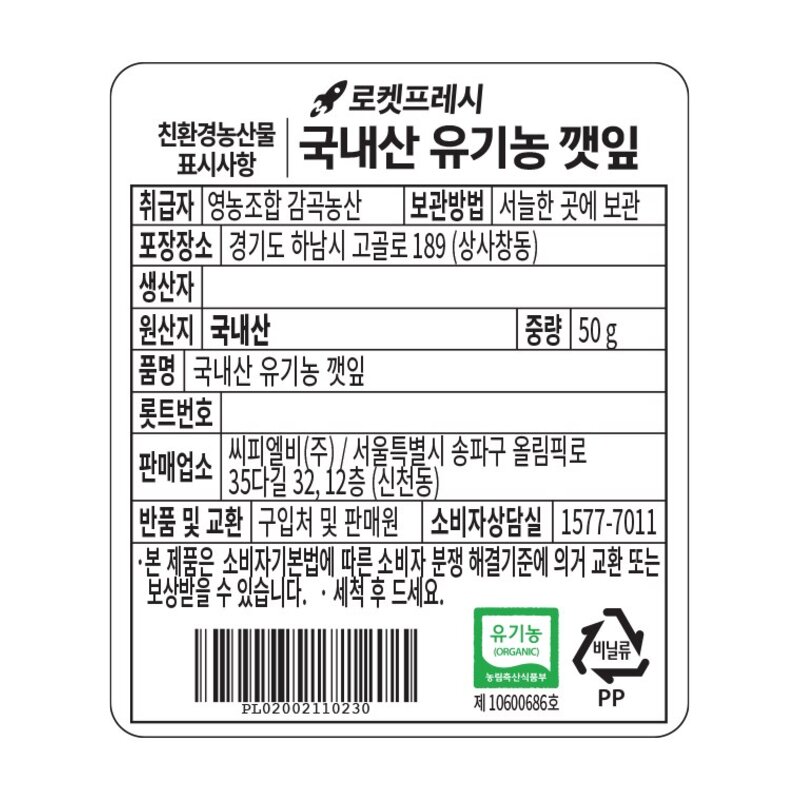 유기농 깻잎, 50g, 1팩