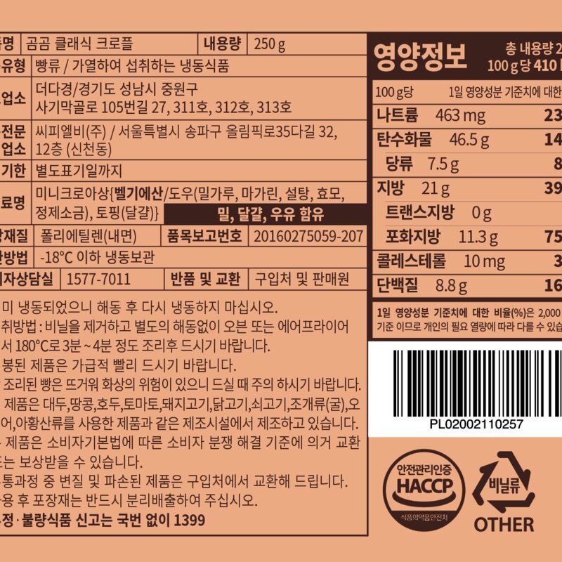 곰곰 클래식 크로플, 250g, 1개