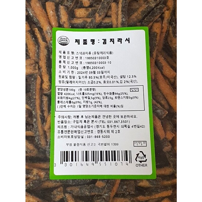 한양 김지라시, 1kg, 3개