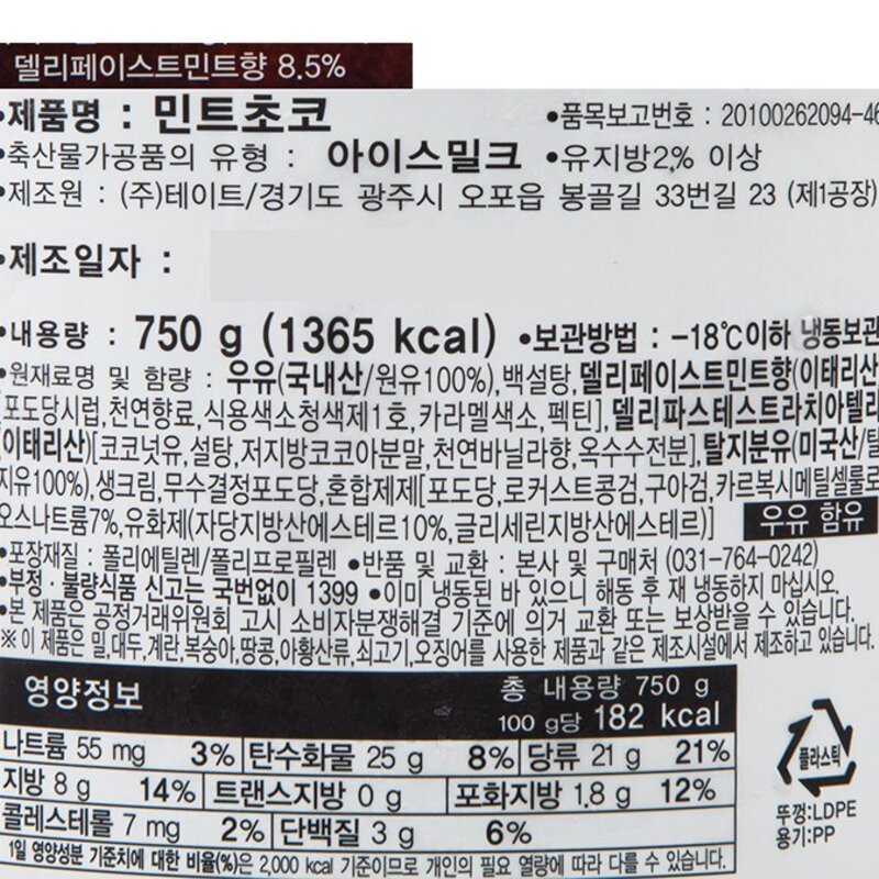 테이트프리모 젤라또 민트초코 (냉동), 750g, 1개