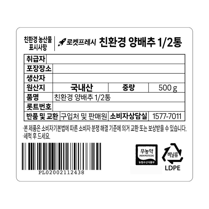 친환경 양배추 1/2통, 500g, 1개