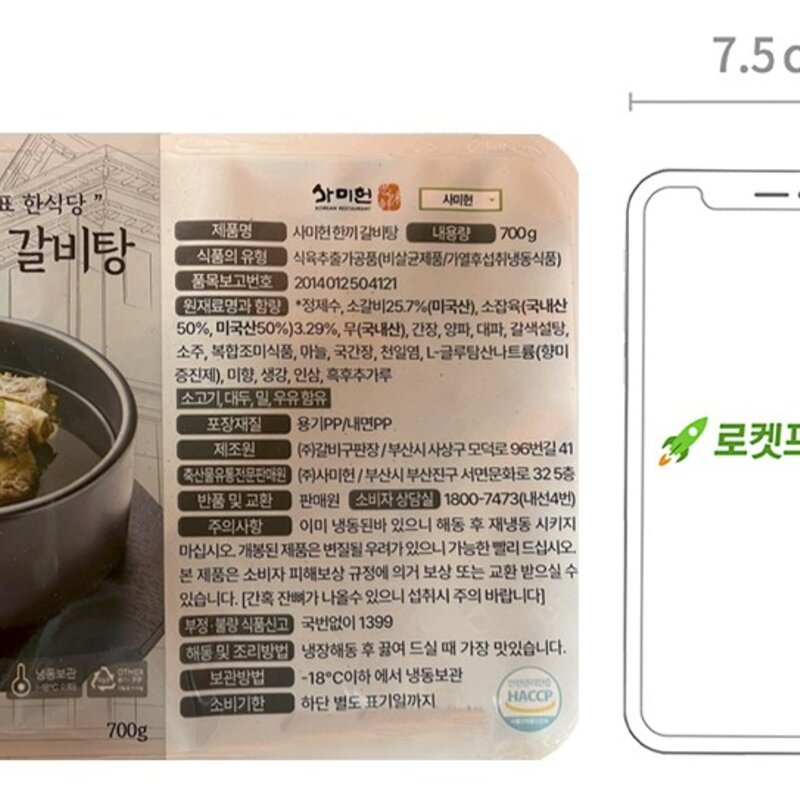 사미헌 한끼 갈비탕 (냉동), 700g, 2팩