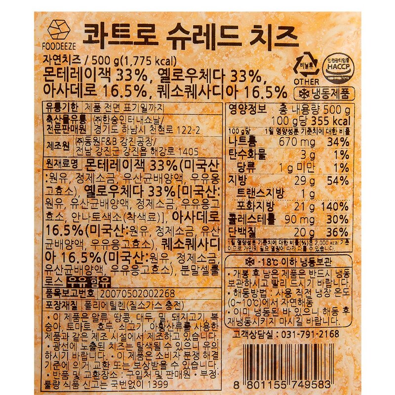 푸디즈 콰트로 슈레드 눈꽃치즈 (냉동), 500g, 1개