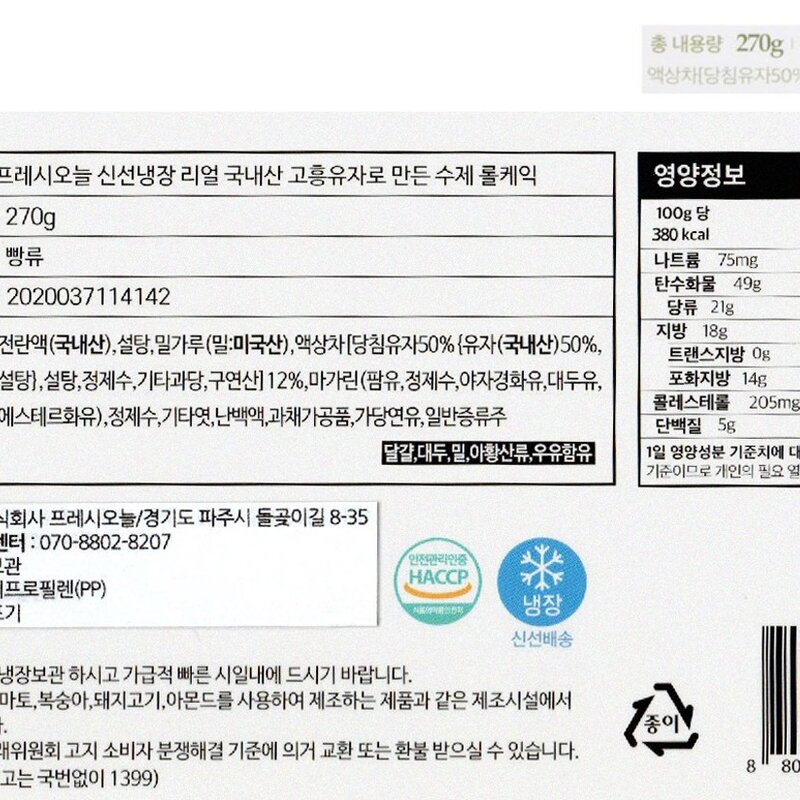 프레시오늘 신선냉장 리얼 고흥유자로 만든 수제 롤케익, 270g, 1개