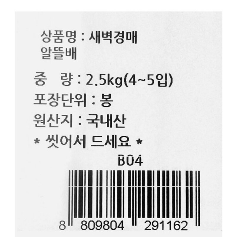 새벽경매 알뜰배, 2.5kg(4~5입), 1개