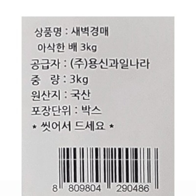 새벽경매 아삭한 배, 1.5kg, 1팩