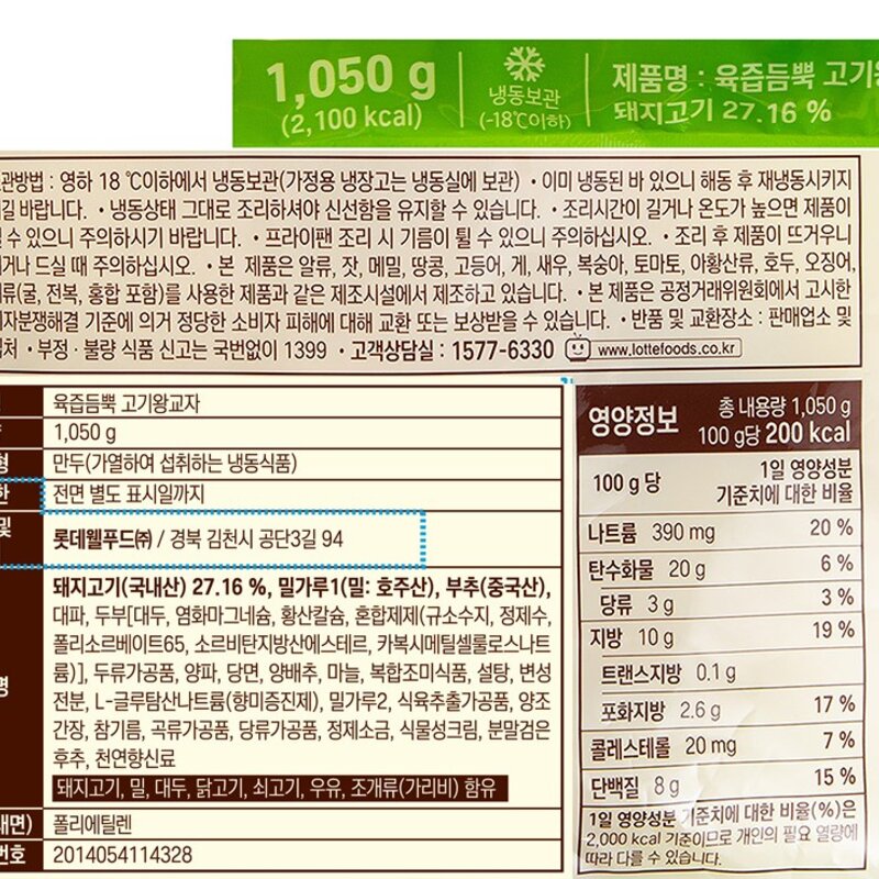 롯데푸드 DELGA 육즙듬뿍 고기왕교자 (냉동), 1050g, 3개